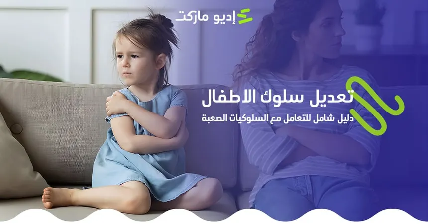 كورس تعديل السلوك